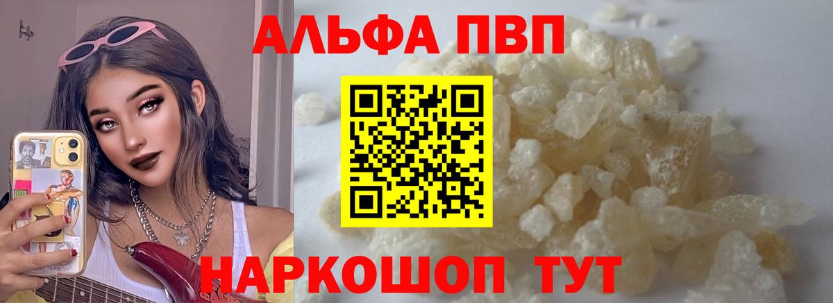 А ПВП  Alfa_PVP Crystall  Скопин  Вход с VPN  APVP СК  A PVP кристаллы 
