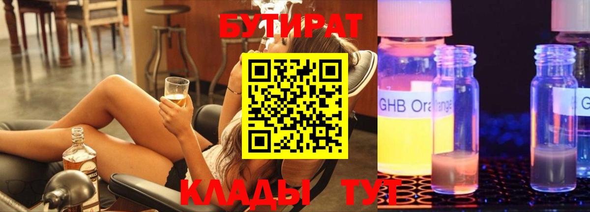 Скопин  Бутират 99%  Вход с VPN 