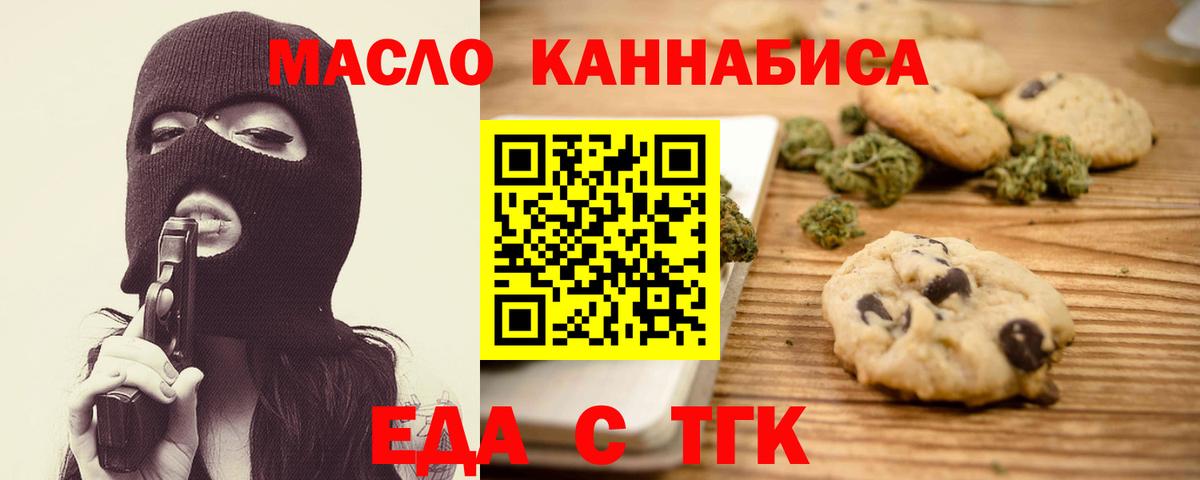 Печенье с ТГК марихуана  Вход с VPN  Скопин 