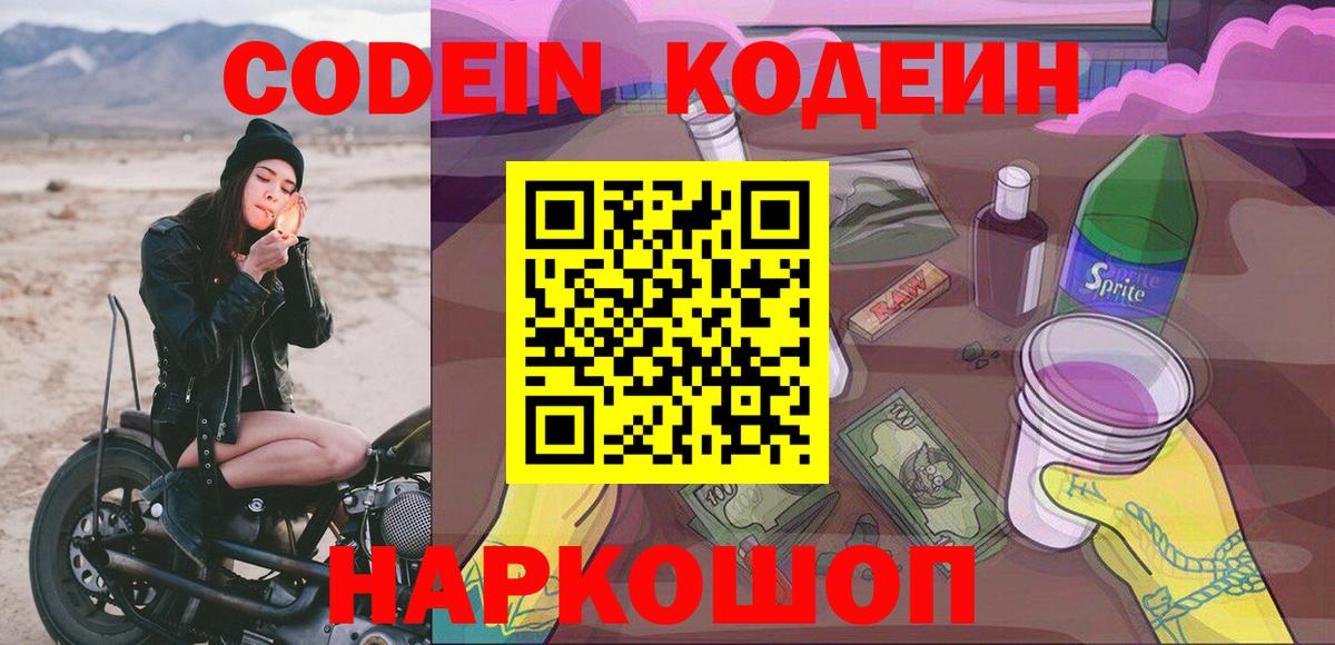 Codein напиток Lean (лин)  Кодеин напиток Lean (лин)  Скопин  Вход с VPN 