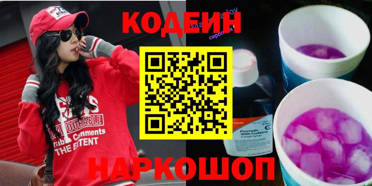 Codein Purple Drank Скопин