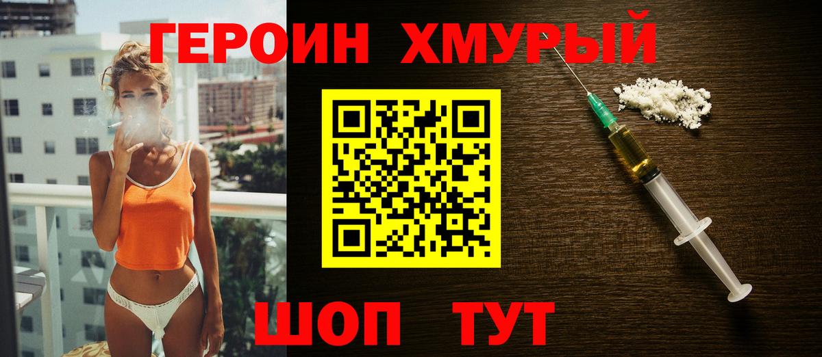 Героин гречка Скопин
