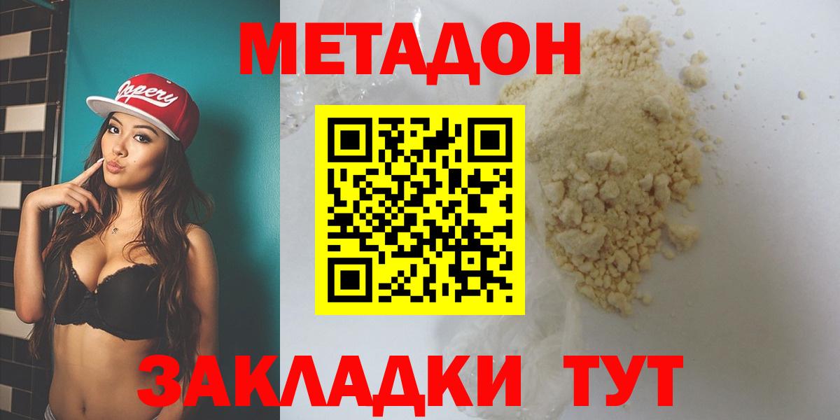 Метадон белоснежный Скопин