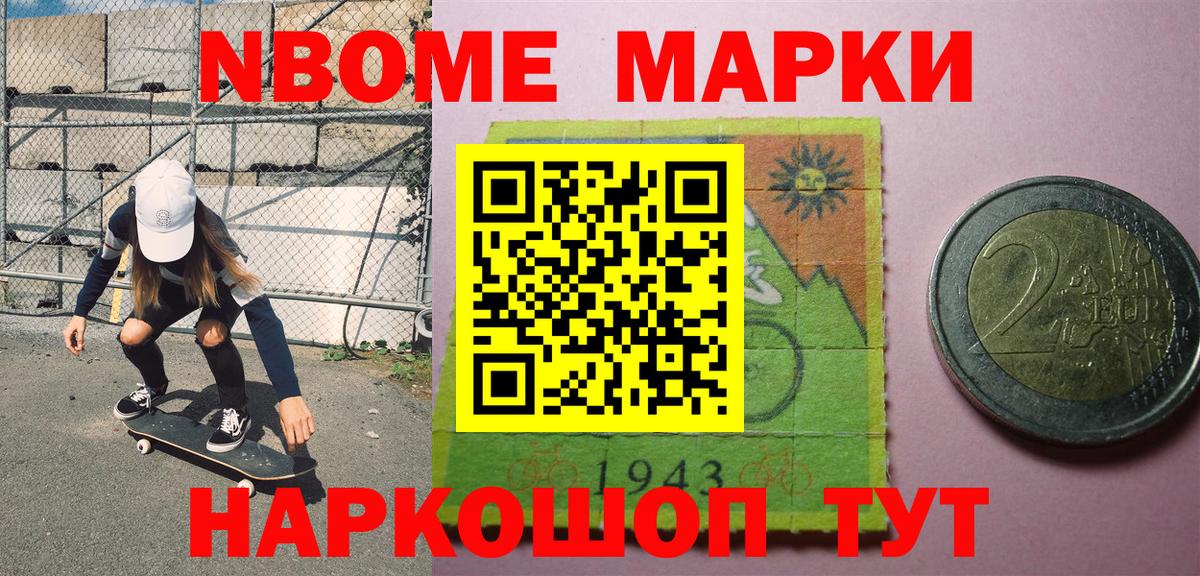 Наркотические марки 1,8мг  Вход с VPN  Скопин 